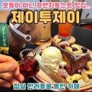 석촌동물병원 | 송파, 잠실 반려동물 동반 석촌역 카페 ‘제이투제이’