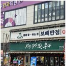 보배반점다산역점
