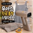 스팀파워 - 수원시 영통구 봉영로 1576 | [내돈내산] 코스트코 스팀다리미 추천 , 무아스 파워핏 진공 흡착 스팀다리미 후기