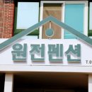 여행천국펜션 이미지