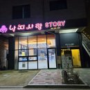 낙지사랑스토리 네이버블로그