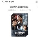 [영화] 비상선언 너무 늦은 관람 후기 (스압 / 줄거리 / 스포)