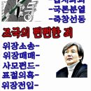 서울대 대자보 전문 / 조국 교수 ＜펌＞ 外 이미지