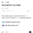 하이브 문건 유출한 직원 찾아내서 처단중인가봐 이미지