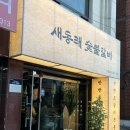 136-1-001317 | [부산금정구고기맛집] 외식 모임하기 좋은, 맛있고 가성비 있는 구서동 고기 맛집, 새동래숯불갈비