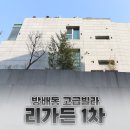 리가든