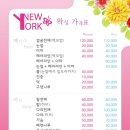 뉴욕비비 - 청주시 흥덕구 진재로 23 | 뉴욕비비