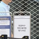 2024 최강야구 더현대 팝업스토어 마지막날 방문후기(유니폼구매/선수사인/마킹)