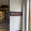 결혼마을 | [우당탕탕 결혼준비] 삿뽀로 한옥마을점 상견례 후기, 인천 송도 상견례 장소 추천