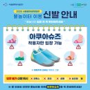 재미통통 책놀이터 | 서울 무료 물놀이장 물재생체험관 물놀이터(예약, 이용팁, 준비물)