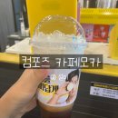컴포즈커피주안DS점 | 컴포즈 카페모카 칼로리 및 가격정보 리뷰
