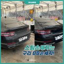 구리 88손세차 외부세차 후기 – 깔끔함의 끝판왕! 🚗✨