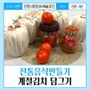 <아름다운 우리모양> 보자기 등갓 만들기 | 2024 인천 시민문화예술공간 전통음식만들기 4회차 < 계절김치 담그기 > 수업후기