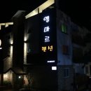 경주엘마르펜션 이미지