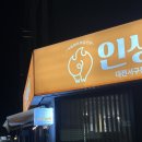 인생제육대전 | 대전 갈마동 갈마역 제육볶음 맛집 인생제육 대전