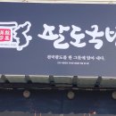 팔도국밥 아산탕정점