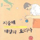 지중해의작은마을 이미지