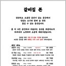 갈비집본
