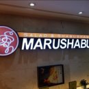 마루샤브명장역점 이미지