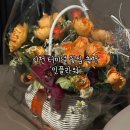 이천 터미널 꽃집 인플라워 부모님 결혼기념일 기념 꽃바구니 구입