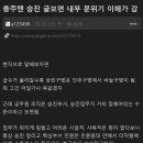 ???: 충주맨 승진 관련 내부 분위기 이해가 감 이미지