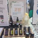 힐링마켓 | 도테라 오일 힐링 체험, 엑스코 프리마켓 후기