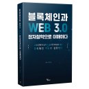 나를 담는 수필창작 자서전 글쓰기 | 박수억 작가님 &lt;블록체인과 WEB 3.0 장자철학으로 이해하다&gt; 출간