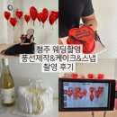 [청주 웨딩촬영] 썸데이 이벤트 풍선 제작 &amp; 예이크 케이크 주문 제작 &amp; 체온스냅 후기