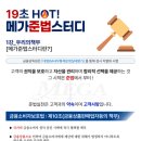 [준법][메가 준법스터디] 1강 우리의 책무+2강_금융소비자보호법_6대 판매원칙 이미지
