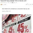 난리난 롯데마트 통큰한우 이미지