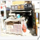 동성철물건재 이미지