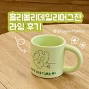 라임테이블 | 앨리건트테이블 홀리몰리데일리머그잔 라임 후기