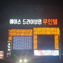 에이스모텔 이미지