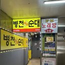 역곡역 순대국 맛집 병천토속순대 역곡점 24시간 영업 순대국 내돈내산 솔직후기