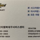 한국지엠북대구서비스센터 네이버블로그