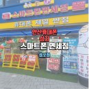 스마트폰면세점성포점