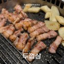 옵티멈존피씨카페논현점 | 강남역 삼겹살 회식 맛집 두껍삼 솔직 후기