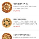 스탠다드피자 이미지