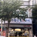 수향숯불닭구이 네이버블로그