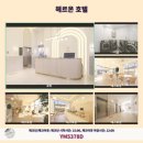 헤르몬 호텔 이미지