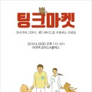 팅크 이미지