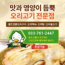 유방동 용인 에버랜드 맛집 소금 황토 진흙 오리구이 단호박오리찜 경기 용인시 처인구 맛집 오리고기 이미지