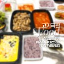 고기극찬대전 이미지