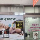 용정9리(한신1차) | 남양주 체형관리 제대로 받고 온 애플라지 스킨&amp;바디 후기