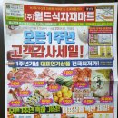 월드식자재 이미지