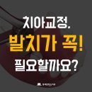 미소가득한치과의원 이미지