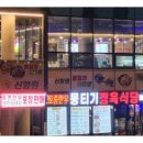 신향원양꼬치마라탕 이미지