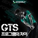 프렌즈 아카데미 동탄 PRO | 동탄골프연습장 GTS골프 프로그램의 차이, 골프연습이 달라지는 이유