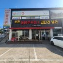 아빠냉면 | [대구/동구] 대구 신천동 맛집 '신천 불향쭈꾸미&amp;코다리냉면' 아빠 추천으로 다녀온 내돈내산 후기