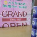 진주축산업협동조합하나로마트